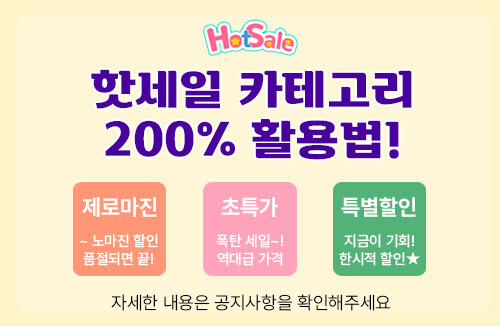 핫세일 카테고리 활용법