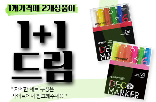 모나미 [1+1 행사]